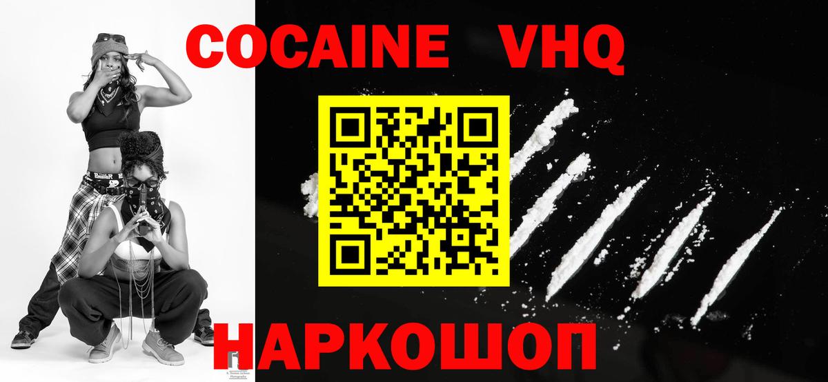 Кокаин VHQ  COCAIN Колумбийский  Cocaine  Вход с VPN  Нальчик 