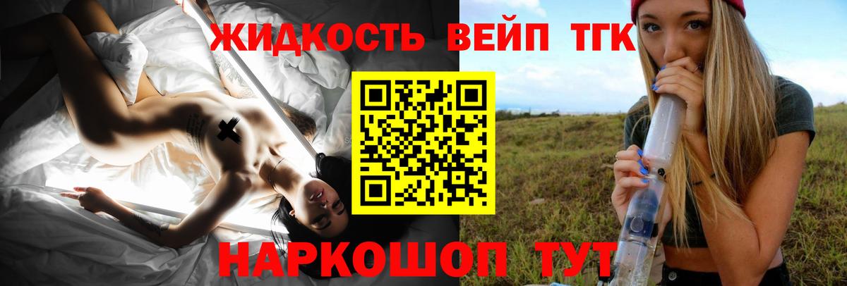 где найти   Вход с VPN  Нальчик  Дистиллят ТГК вейп 